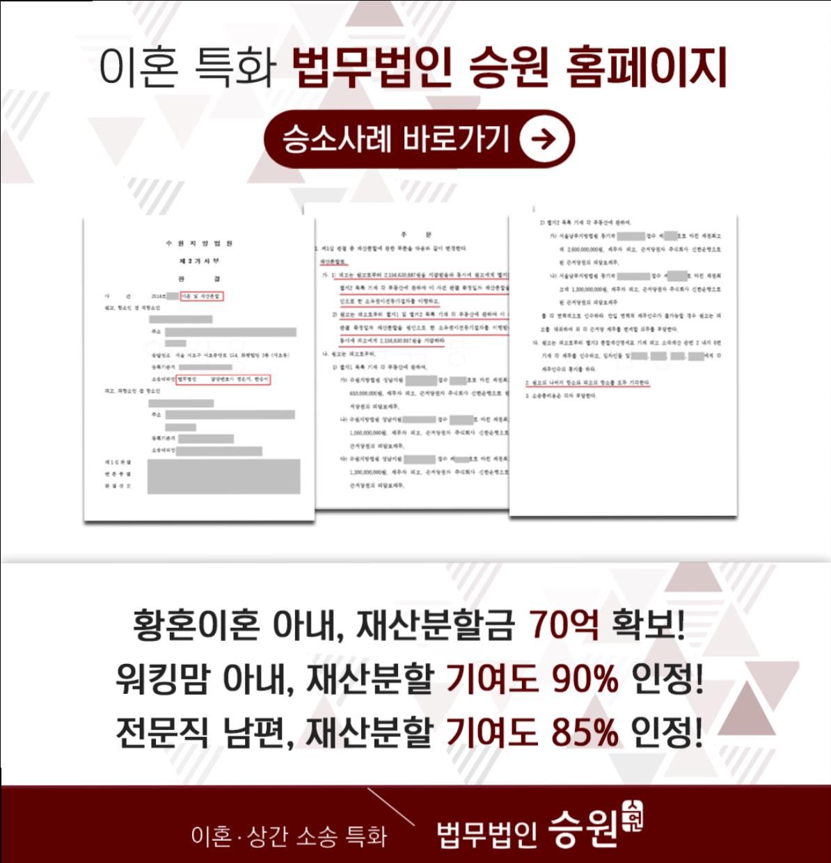 이혼후 재산분할 통해 협의보다 더 많이 받은 사례 이미지 2