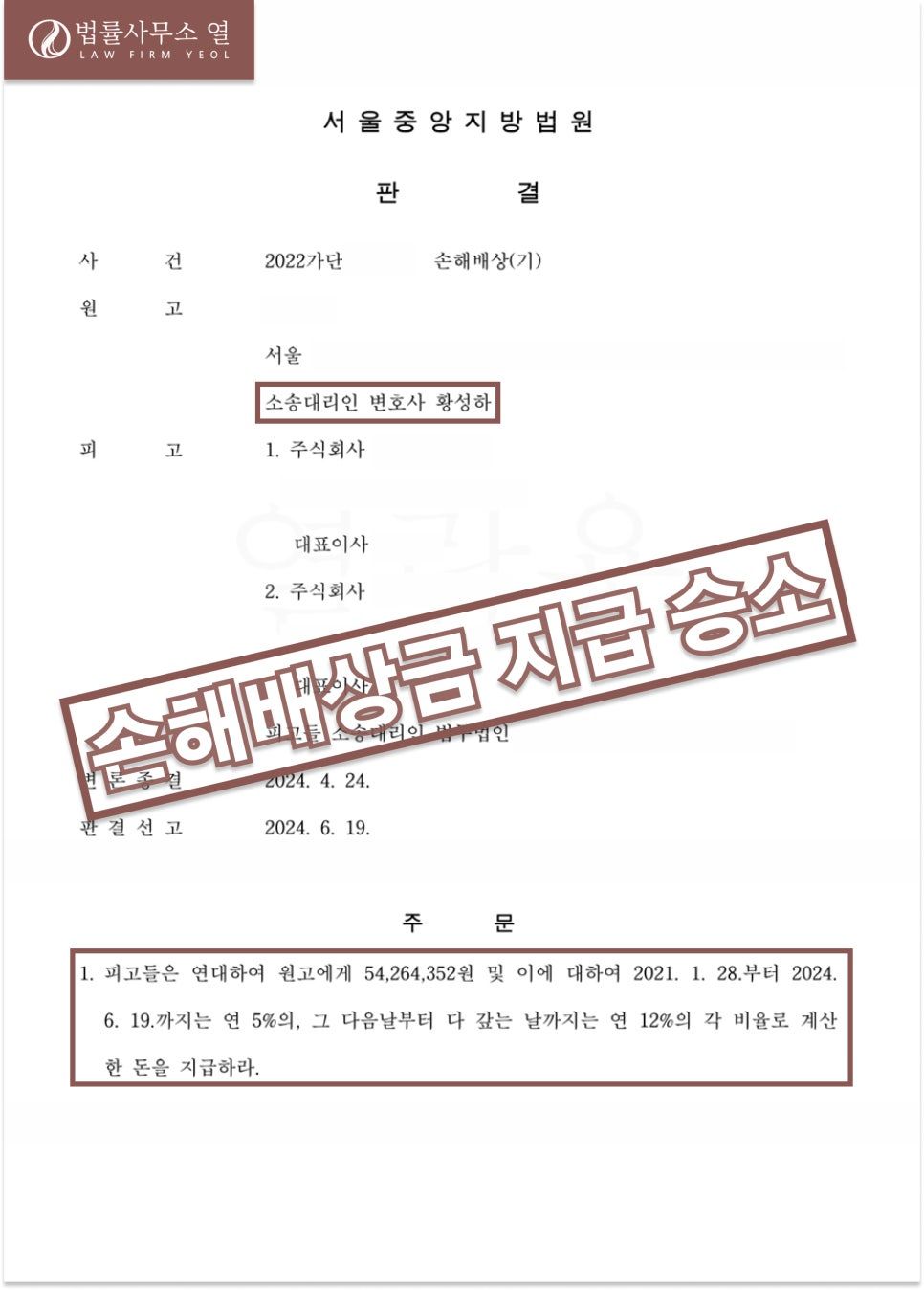 간판이 내 머리 위로 떨어졌다면? 손해배상 9,400만원 승소 이미지 1