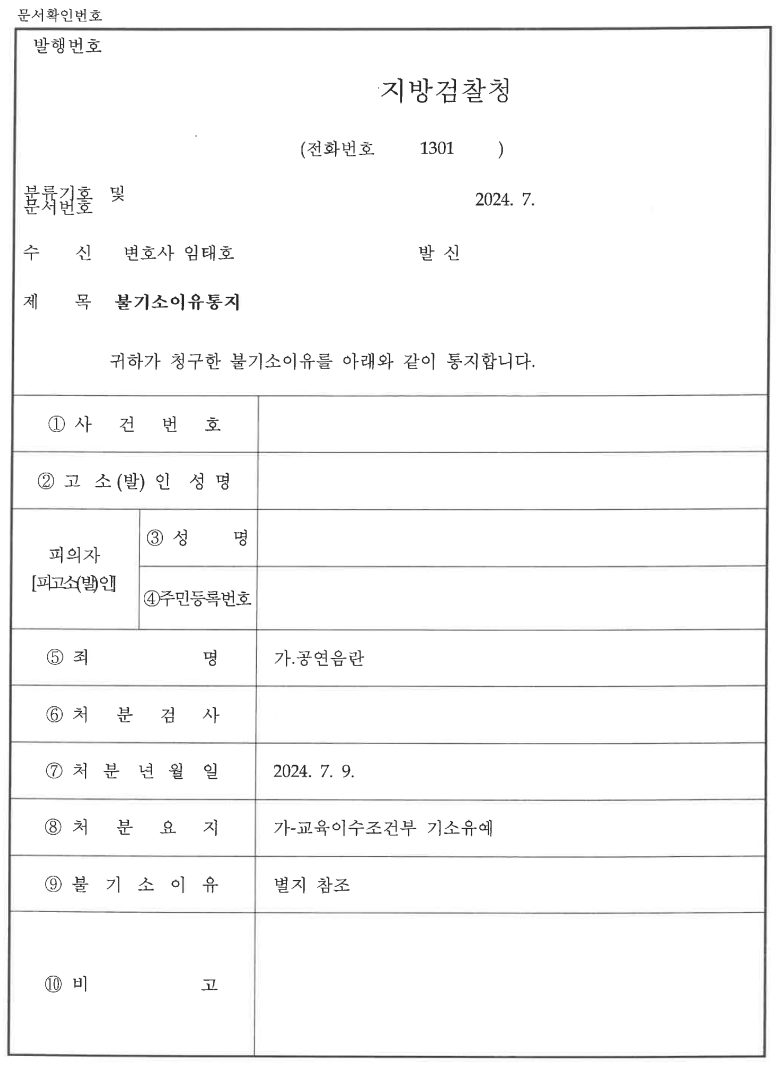 [공연음란죄] 공연음란죄로 선처받는 방법. 사례4건 이미지 3