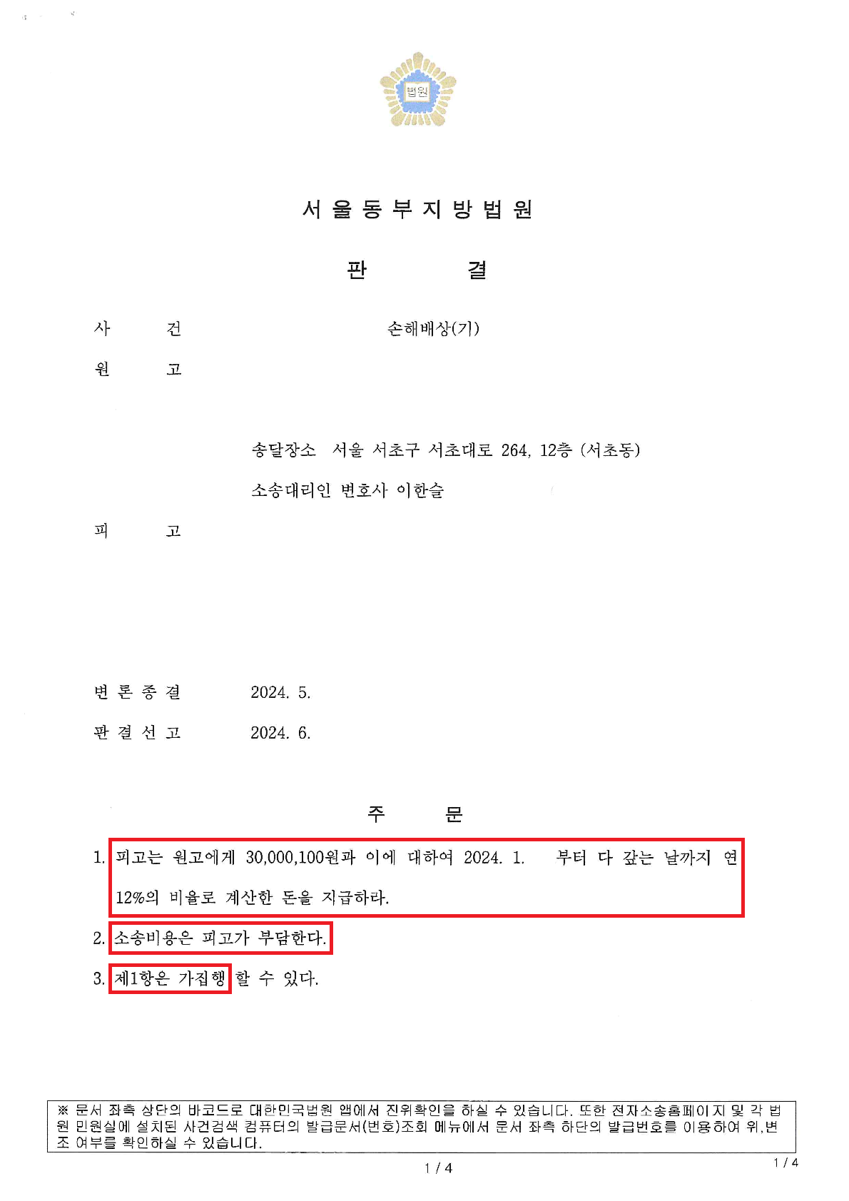 [상간 위자료 승소사례] 위자료 3,000만원 전액 승소! 이미지 1