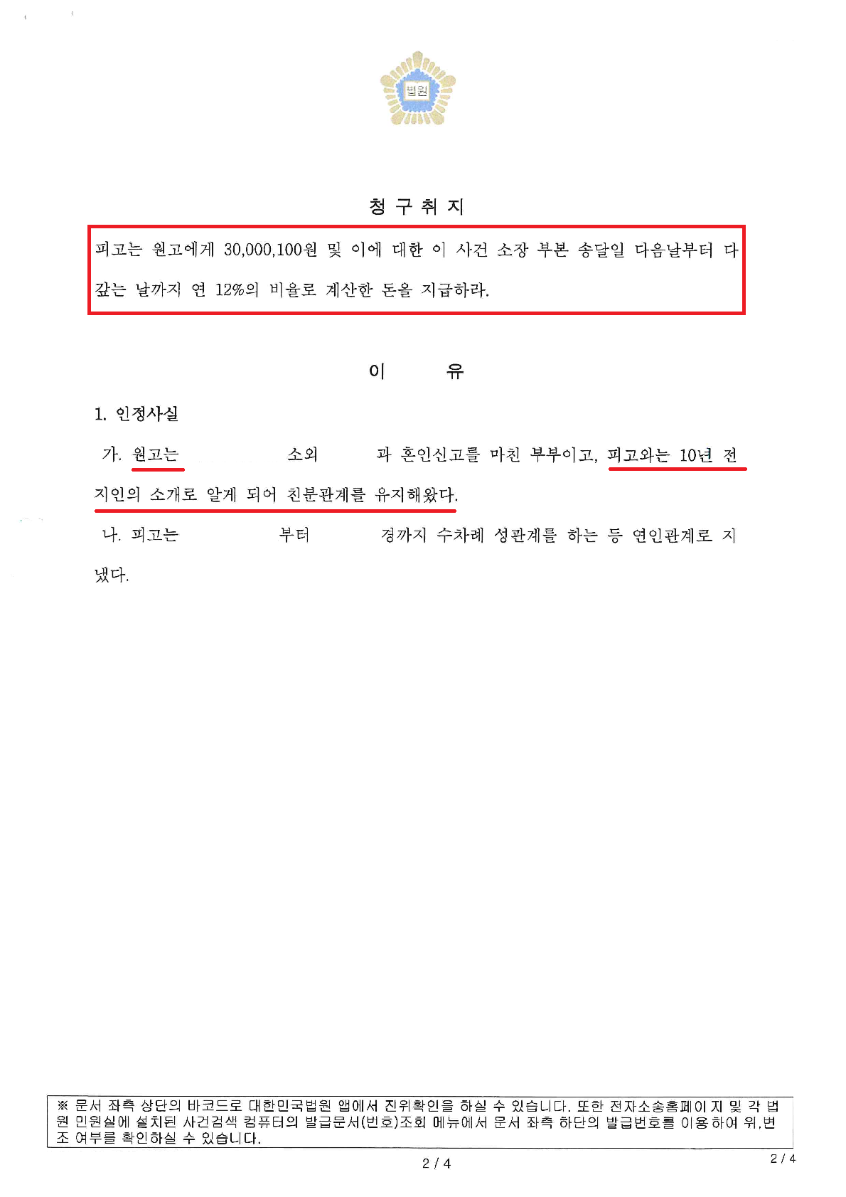 [상간 위자료 승소사례] 위자료 3,000만원 전액 승소! 이미지 2