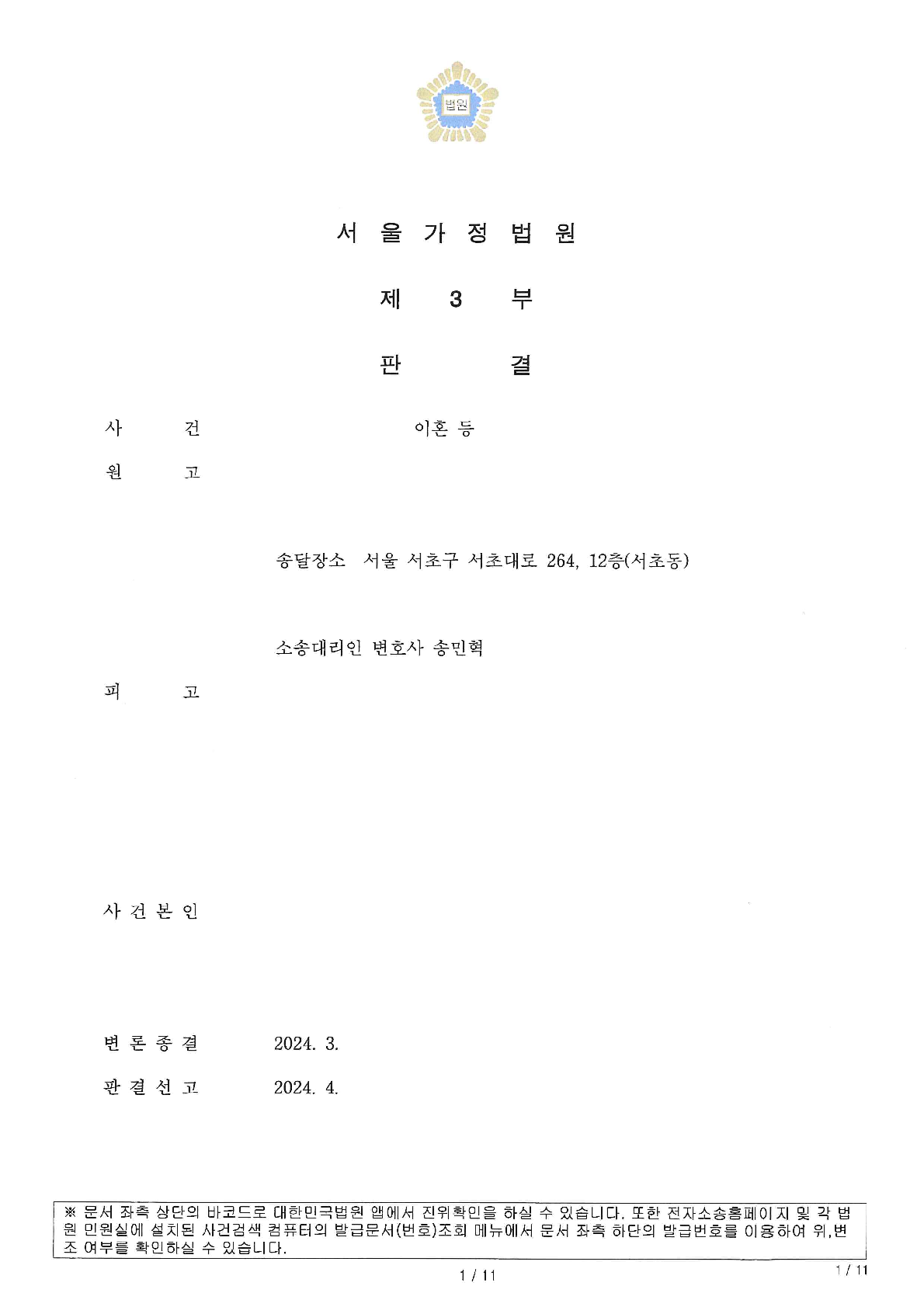 [승소사례] 옷 한개도 못사?! 재산분할 9억원 승소! 이미지 1