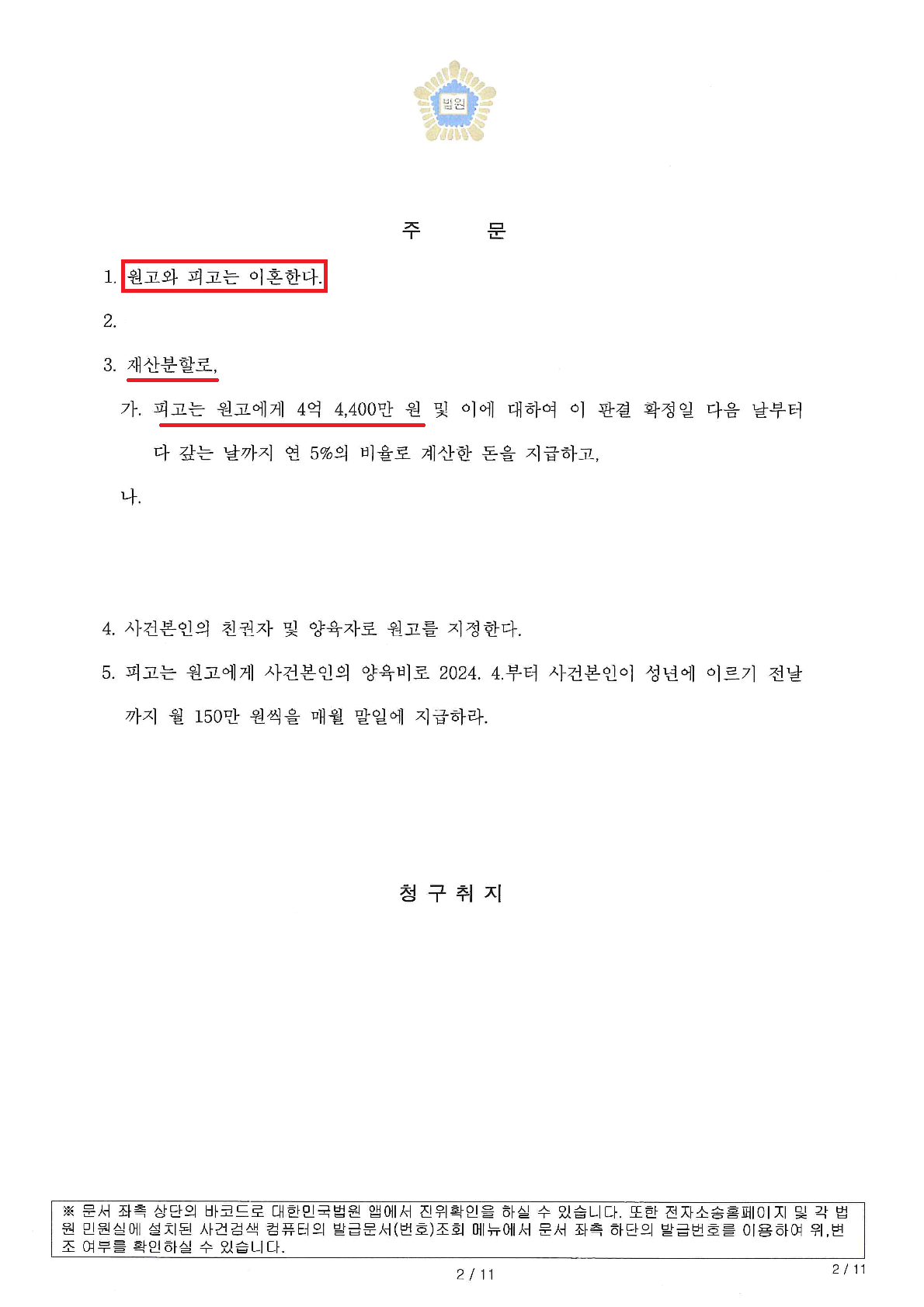 [승소사례] 옷 한개도 못사?! 재산분할 9억원 승소! 이미지 2