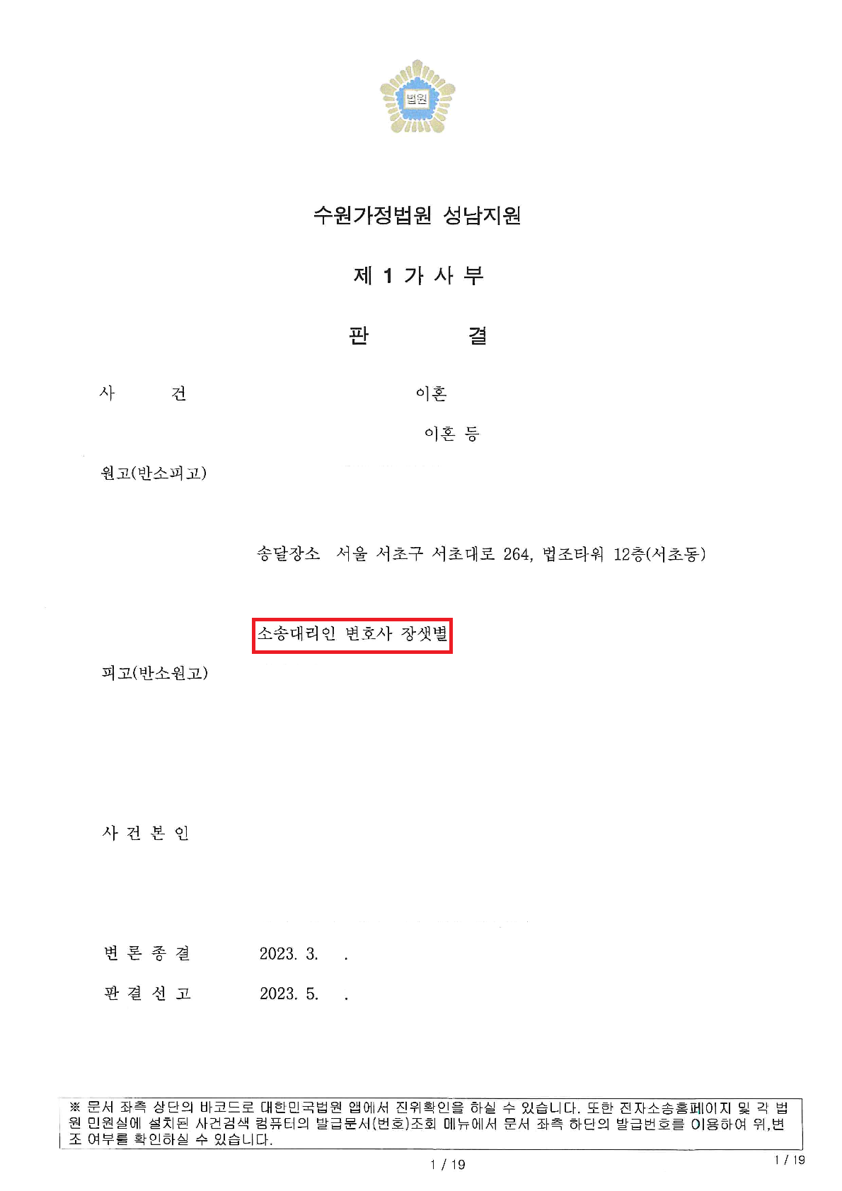 [승소사례] 가정폭력행위자 퇴거! 재산분할 기여도 60% 승소! 이미지 1