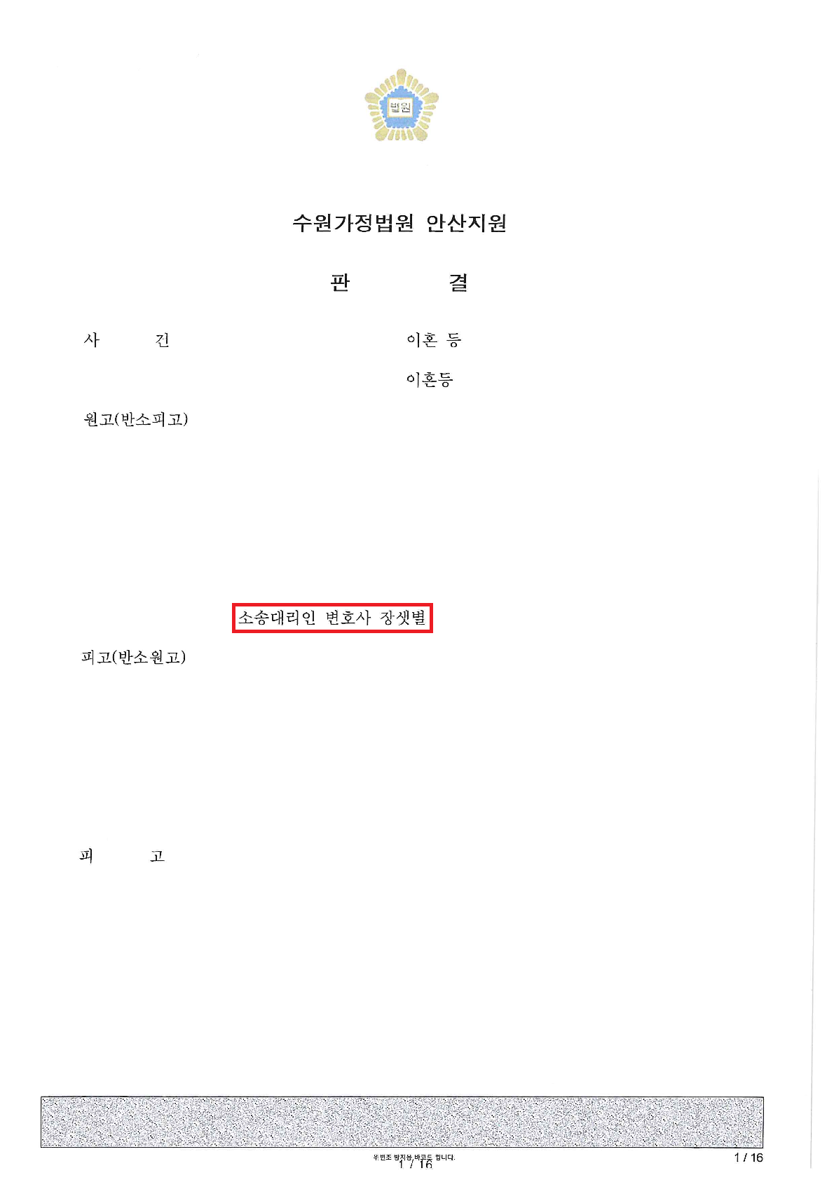 [승소사례] 4500만원의 위자료, 재산분할, 과거양육비까지! 이미지 1