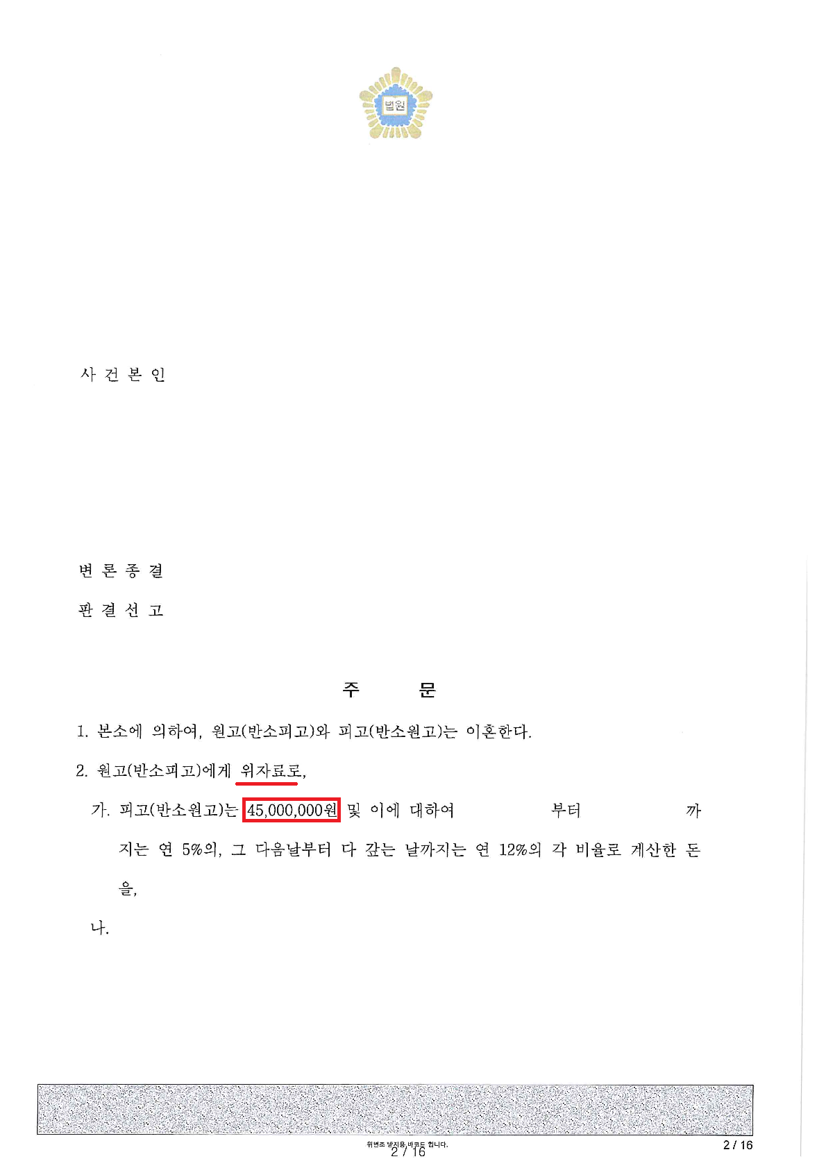 [승소사례] 4500만원의 위자료, 재산분할, 과거양육비까지! 이미지 2