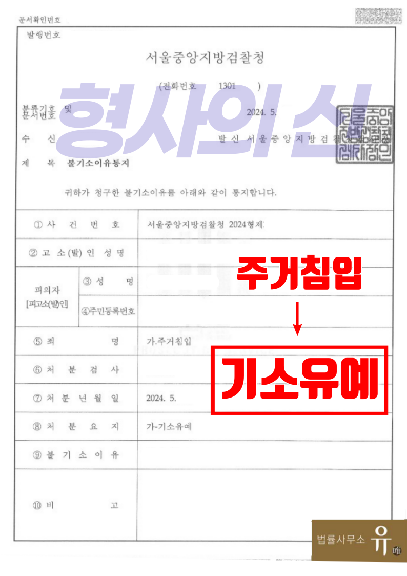 음주 후 같은 아파트단지거주 여성 따라간혐의-기소유예(주거침입) 이미지 2