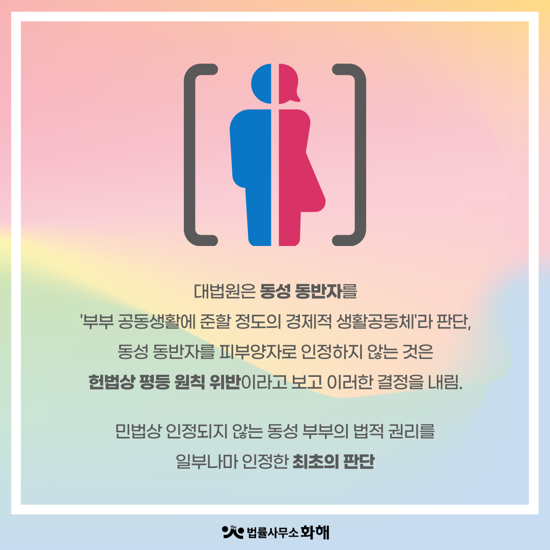 '사실혼 동성부부' 건강보험 피부양자 자격 인정됩니다 이미지 2