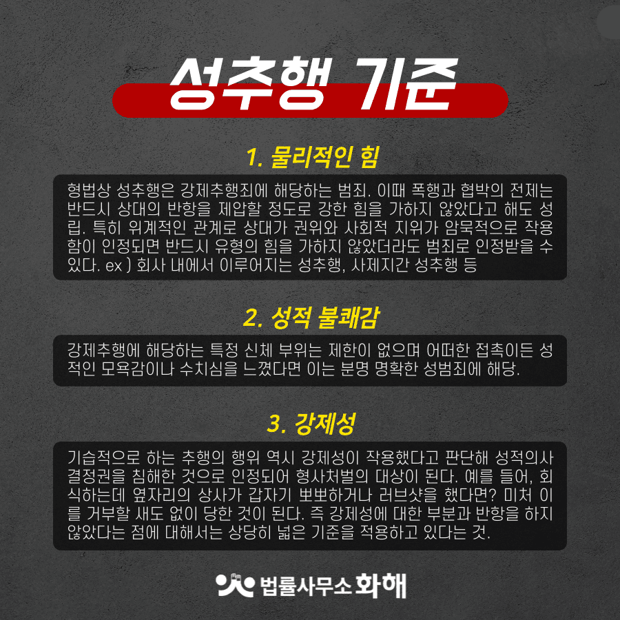 성추행 기준 확실히 알고 강제추행 처벌하세요 이미지 3