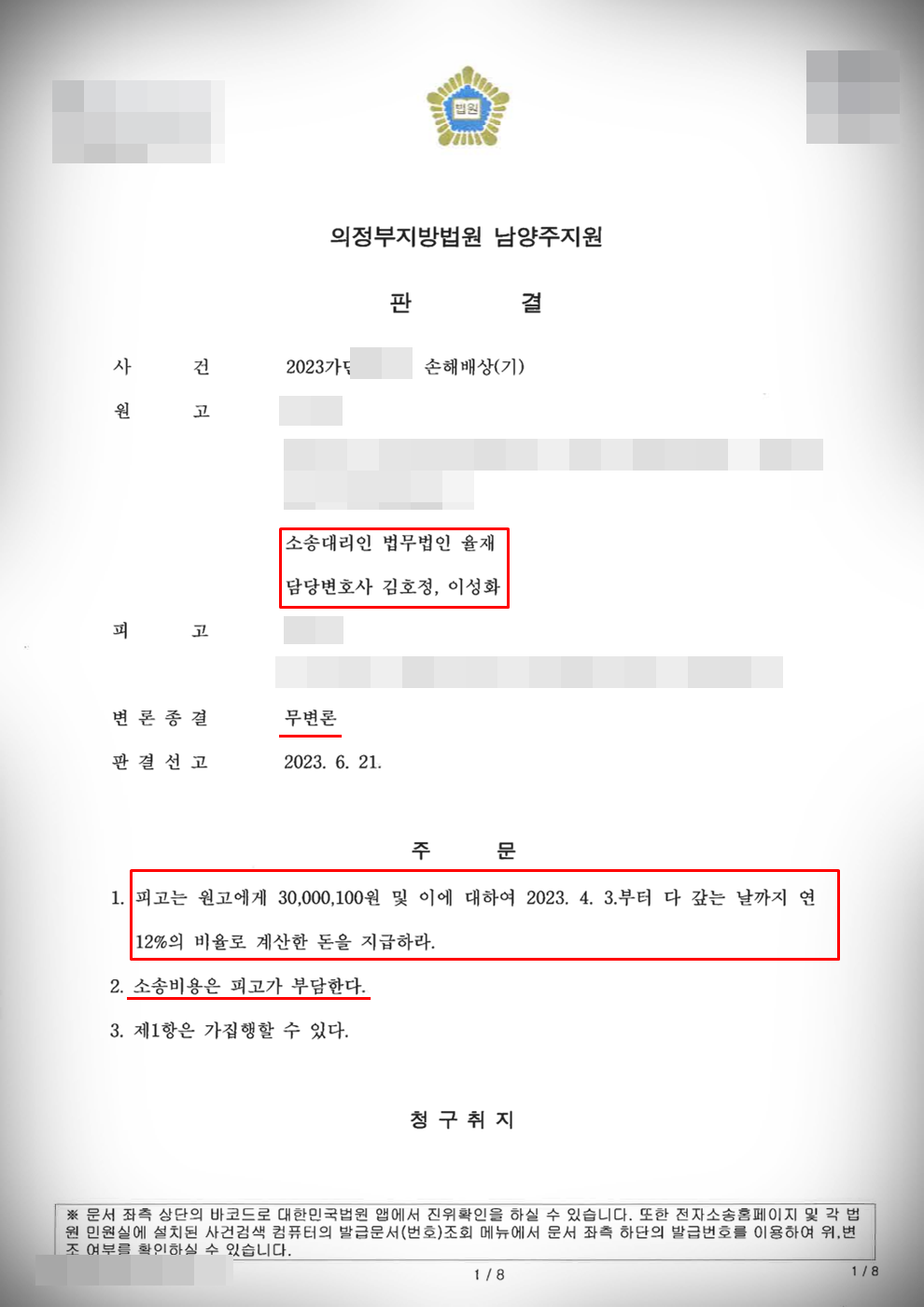 [상간 소송] 위자료 3천만 원 인정 승소 이미지 1