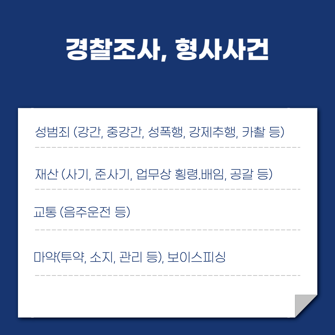 경찰조사 시 주의사항, 많이 하는 질문 이미지 1