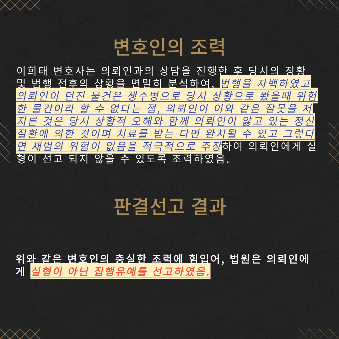 구속피고인(특수폭행) 집행유예 방어성공 이미지 4