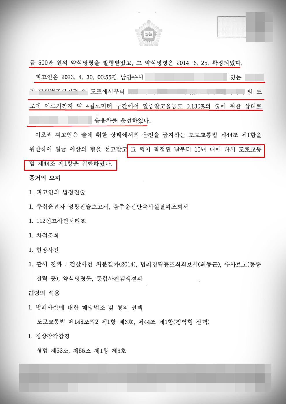 [음주운전 3진아웃] 집행유예 방어 이미지 2