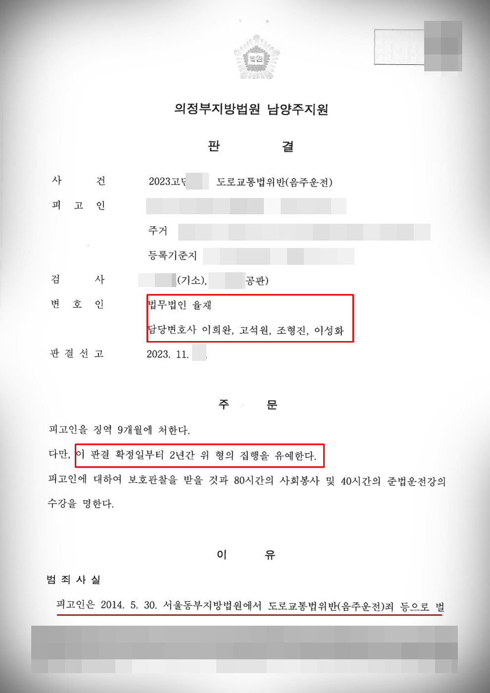 [음주운전 3진아웃] 집행유예 방어 이미지 1
