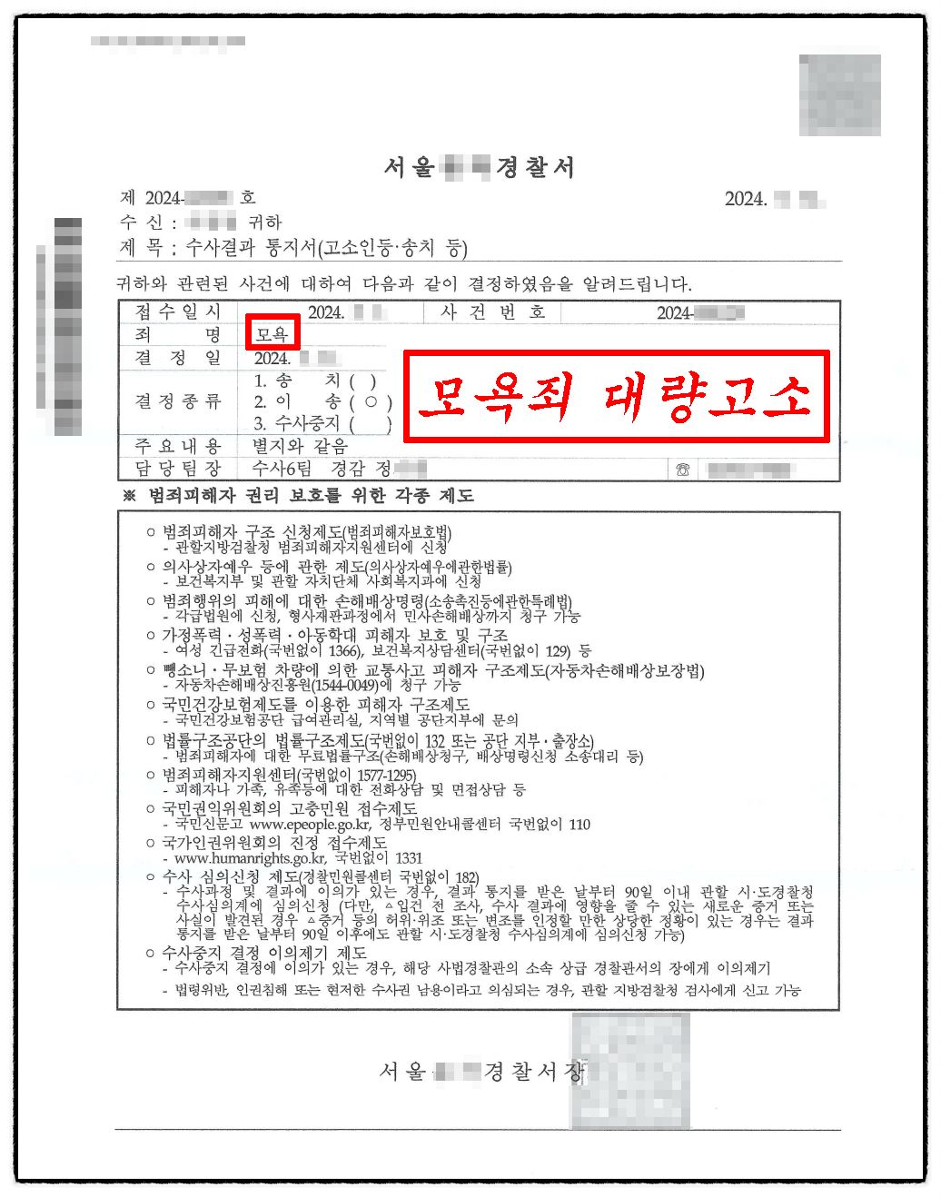 [✅대랑고소] 모욕죄 대량고소 130건 성공사례 이미지 1