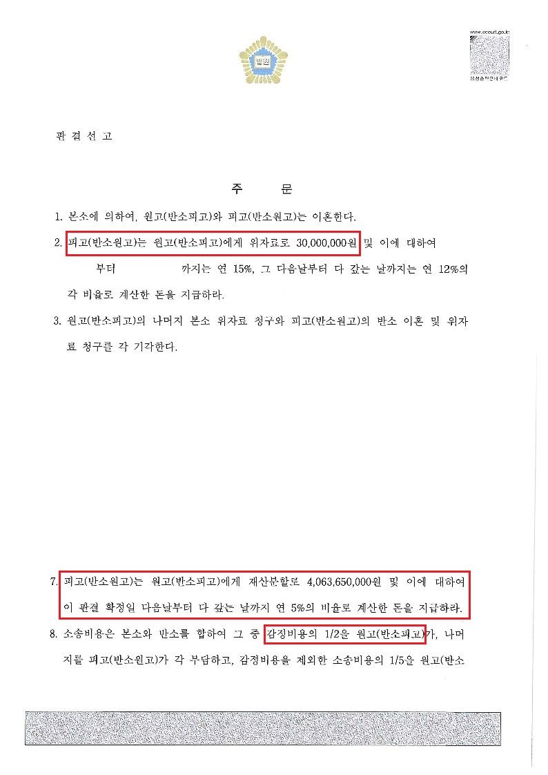 [재산분할 40억원 승소사례] 특유재산 전부포함 승소 사례! 이미지 2