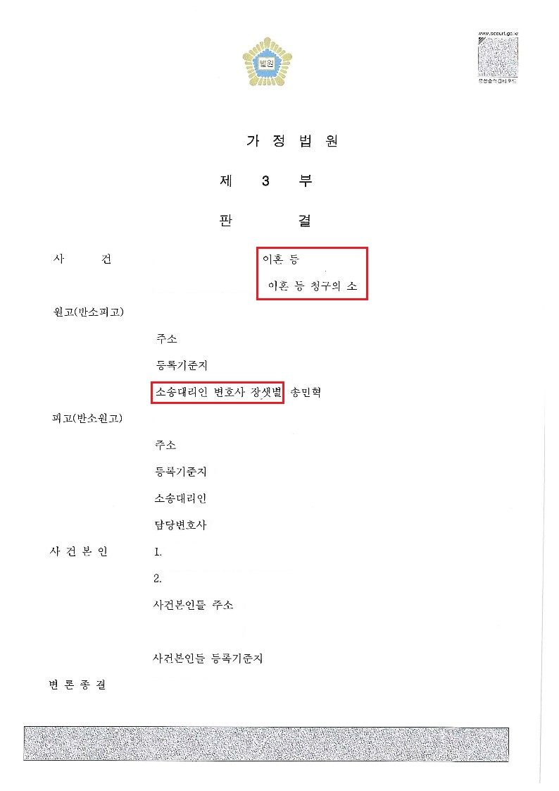 [재산분할 40억원 승소사례] 특유재산 전부포함 승소 사례! 이미지 1