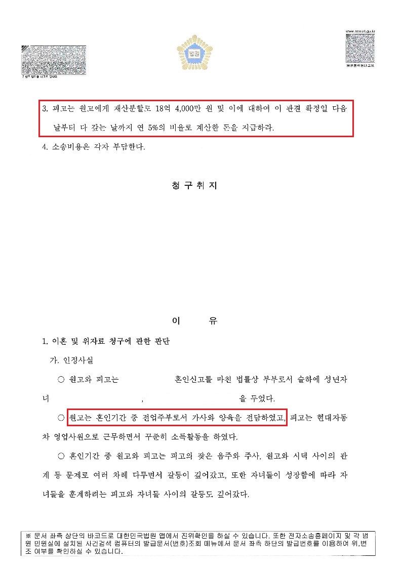 [황혼이혼승소] 전업주부 18억 원 재산분할 승소 사례! 이미지 2