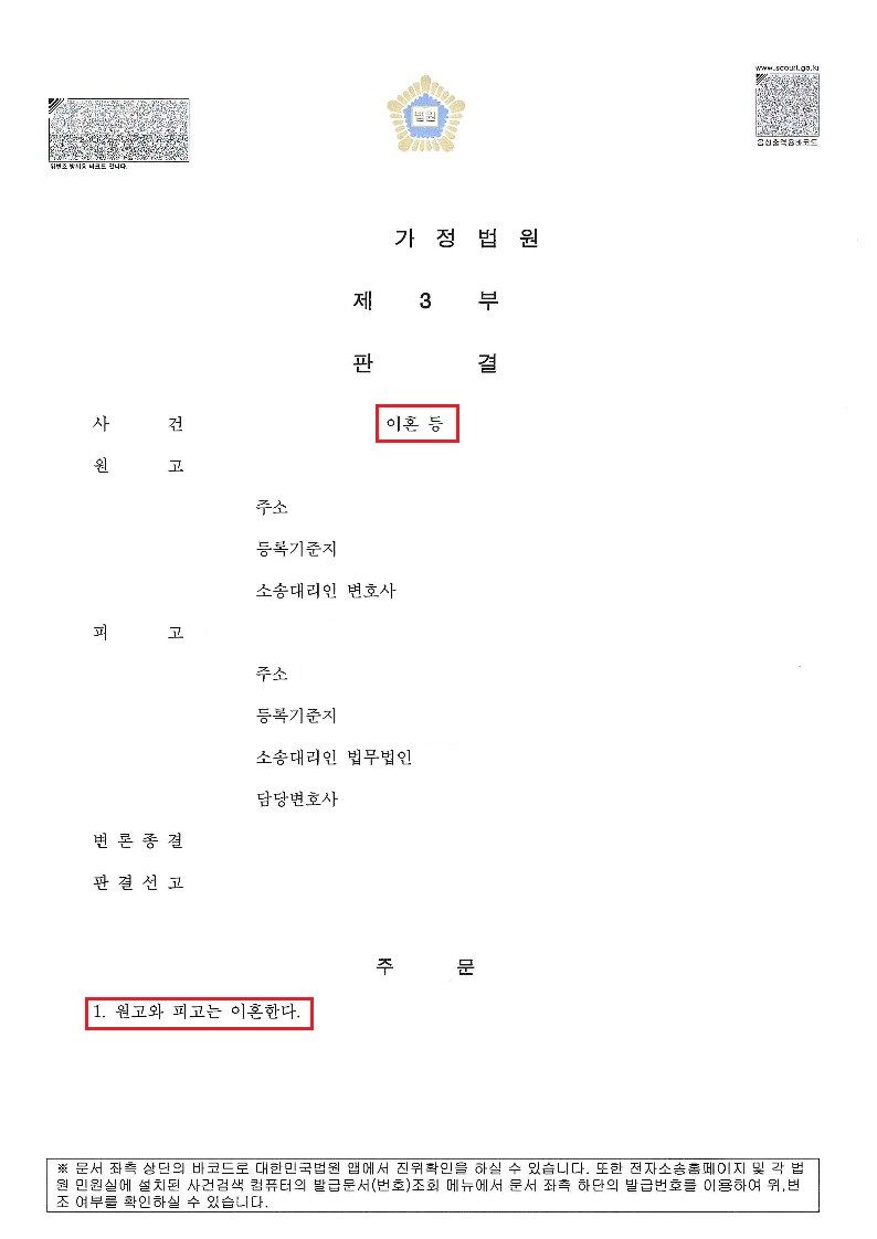 [황혼이혼승소] 전업주부 18억 원 재산분할 승소 사례! 이미지 1