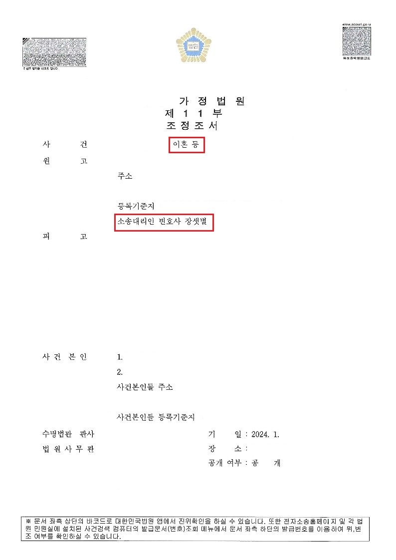 [부동산재산분할승소] 상대 단독명의 부동산 전부 이전 받아오기! 이미지 1