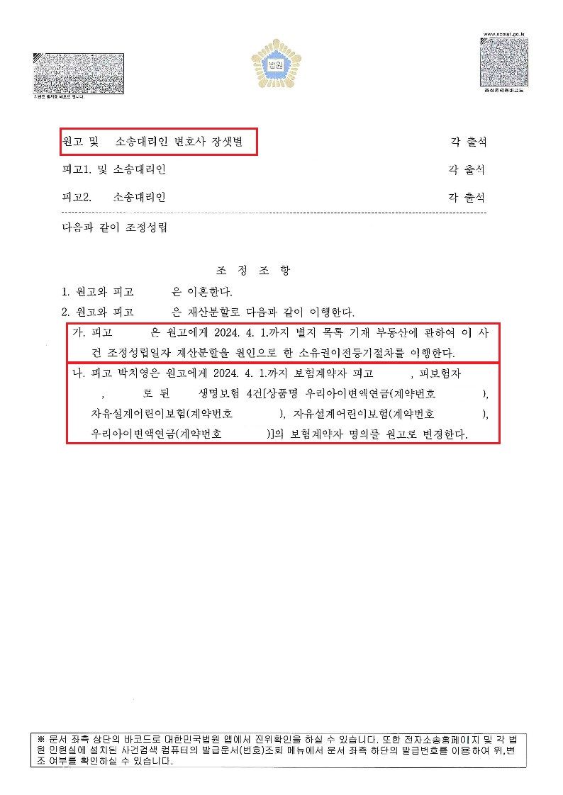 [부동산재산분할승소] 상대 단독명의 부동산 전부 이전 받아오기! 이미지 2