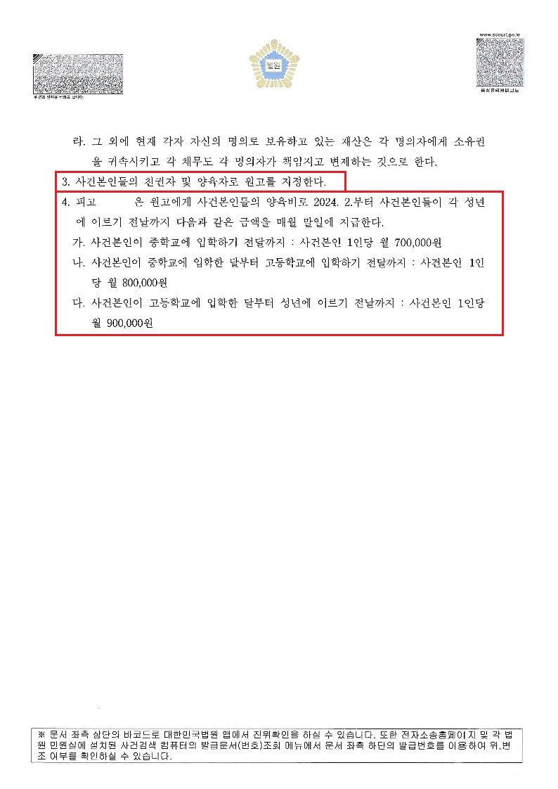 [부동산재산분할승소] 상대 단독명의 부동산 전부 이전 받아오기! 이미지 3
