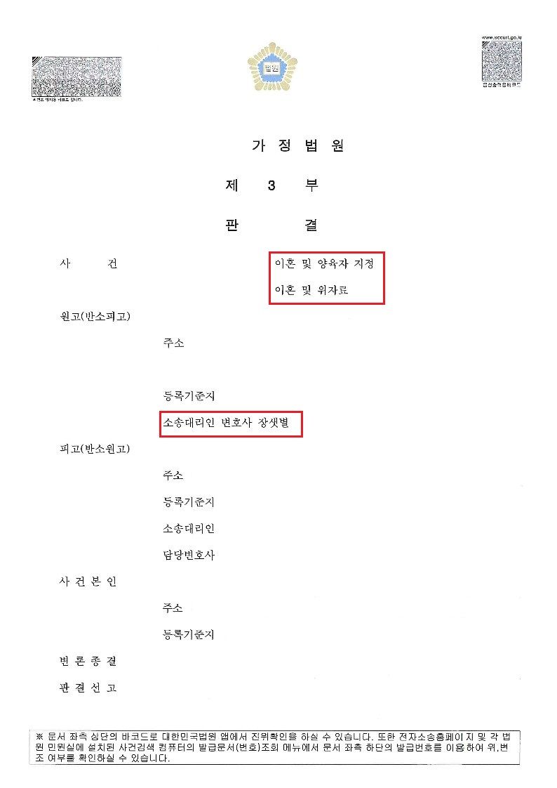 [재산분할방어] 상대방 재산분할 12억 원 청구 전부 방어!! 이미지 1