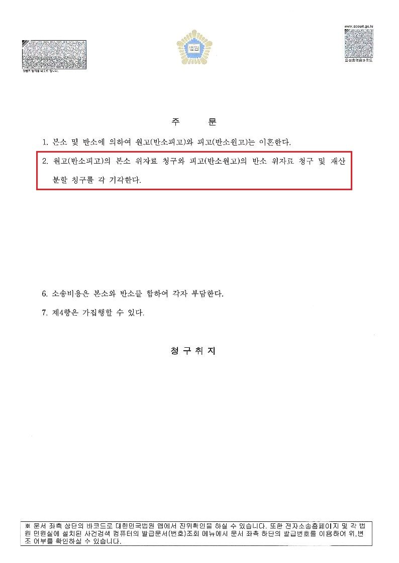 [재산분할방어] 상대방 재산분할 12억 원 청구 전부 방어!! 이미지 2