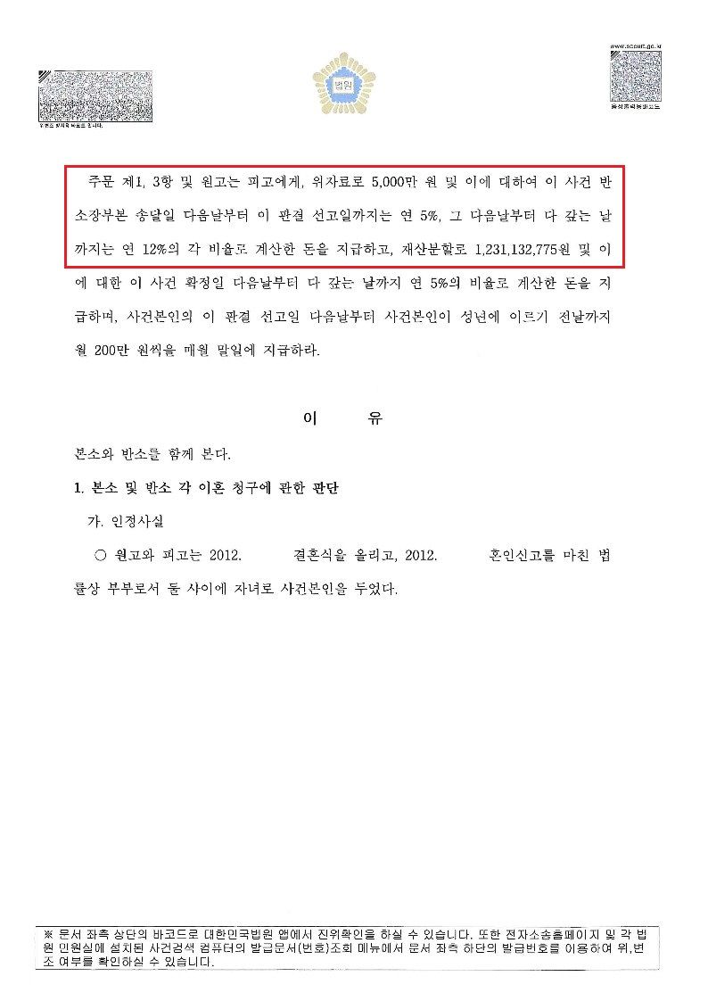 [재산분할방어] 상대방 재산분할 12억 원 청구 전부 방어!! 이미지 3