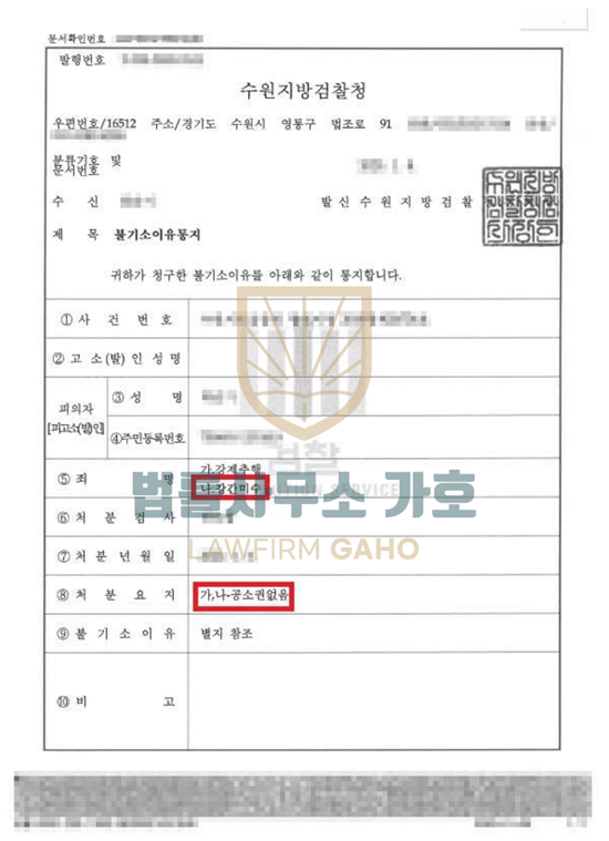 ✔ 강간미수 [ 공소권없음 ] 이미지 5