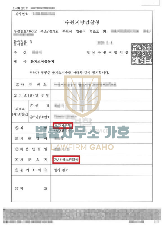✔ 강제추행 [ 공소권없음 ] 이미지 5
