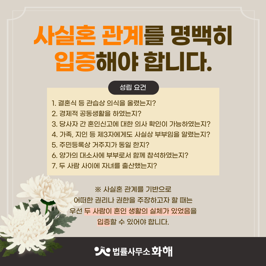 사실혼 배우자가 사망하면 상속재산분할은? 이미지 2