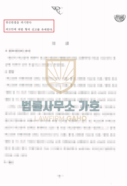 ✔ 군인등준강제추행 [ 항소심, 선고유예 ] 이미지 5