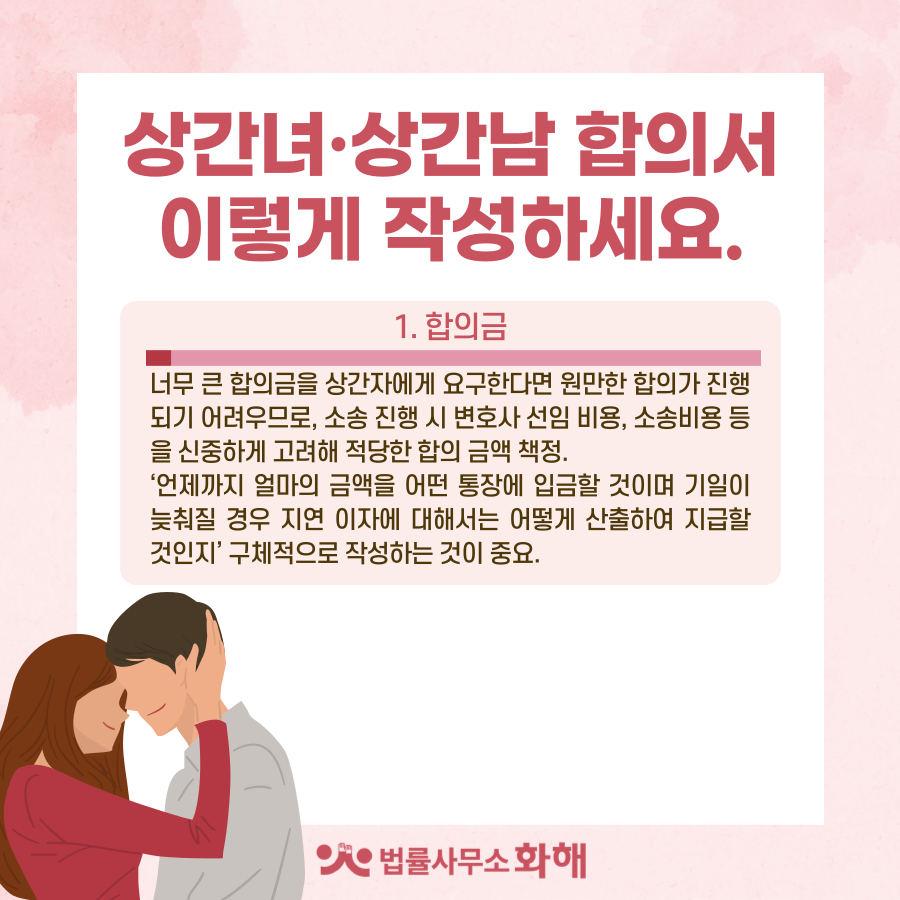 상간소송 없이 상간녀 상간남과 합의서 제대로 작성하는 법 이미지 2