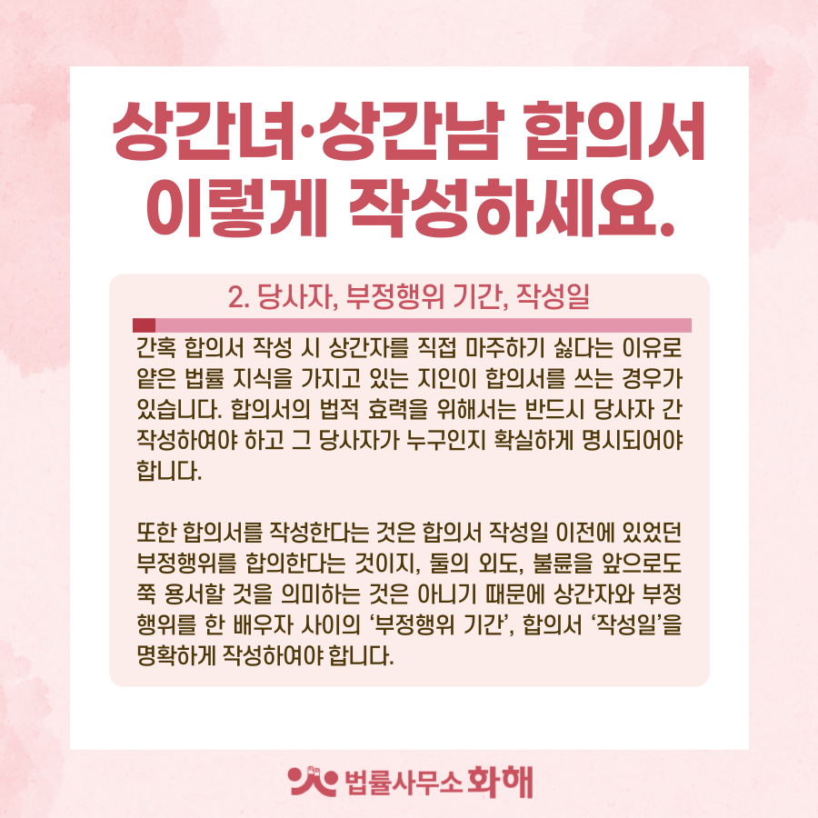 상간소송 없이 상간녀 상간남과 합의서 제대로 작성하는 법 이미지 3