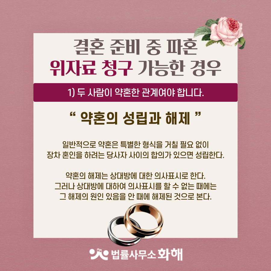 결혼 전 파혼하셨다면? 약혼해제손해배상청구 하세요. 이미지 2