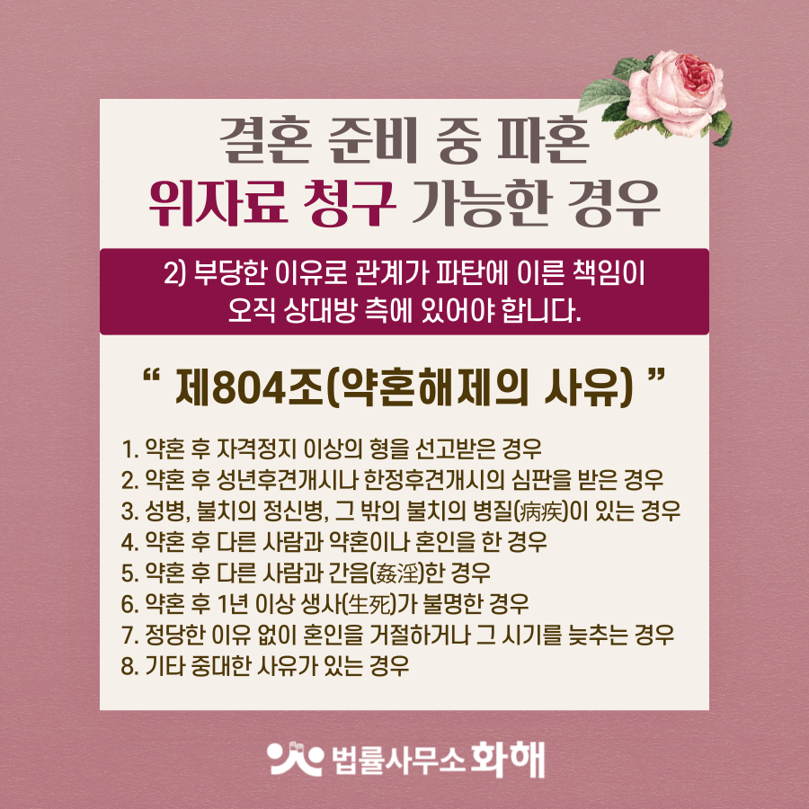 결혼 전 파혼하셨다면? 약혼해제손해배상청구 하세요. 이미지 3