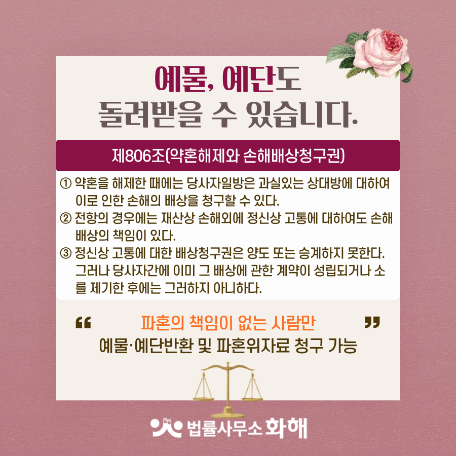 결혼 전 파혼하셨다면? 약혼해제손해배상청구 하세요. 이미지 4