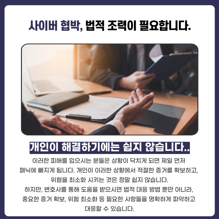 쯔양 사태, 이른바 사이버 협박은 어떻게 구제할 수 있을까요? 이미지 5