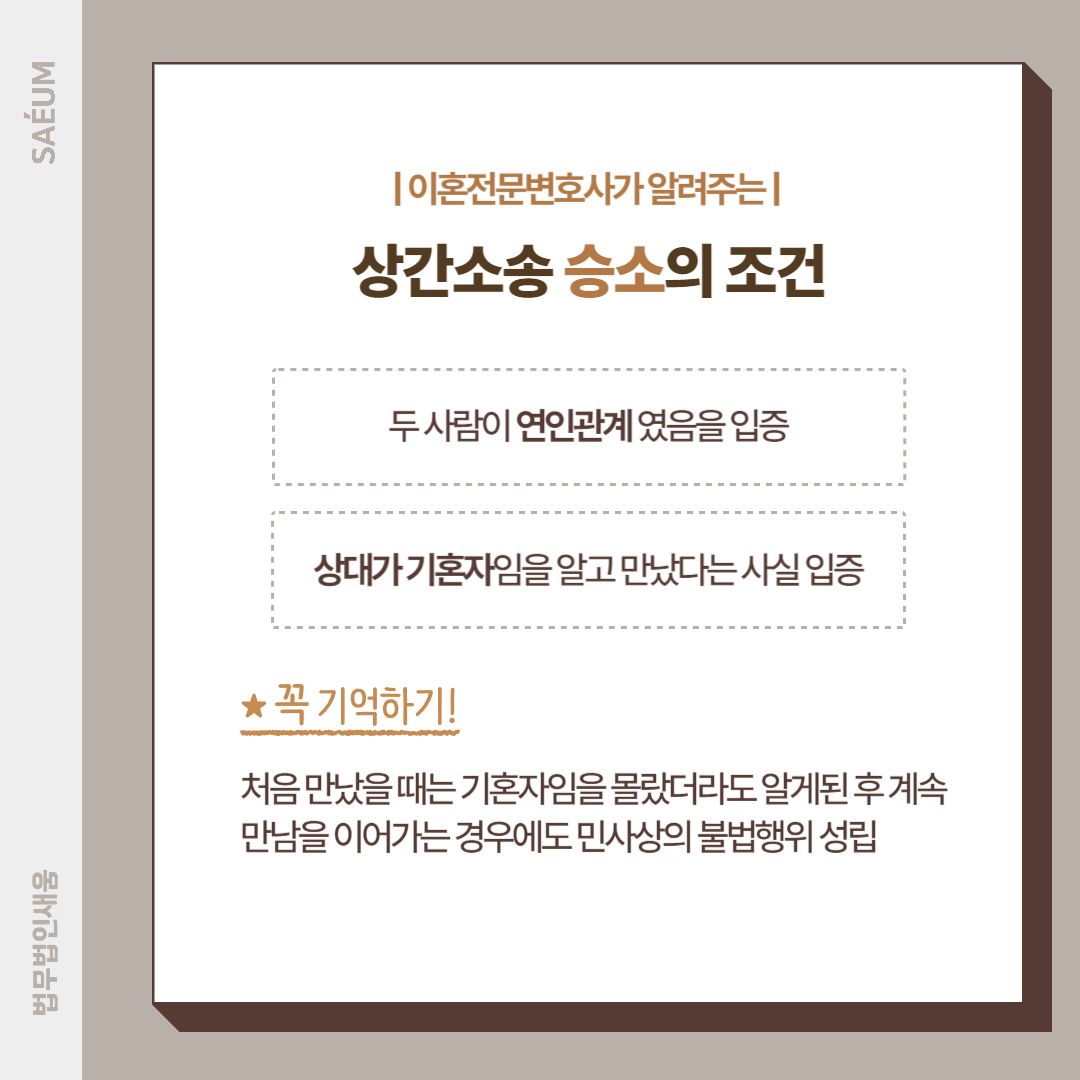 상간남소송 손해배상청구 기각을 이끌어내는 방법 이미지 1