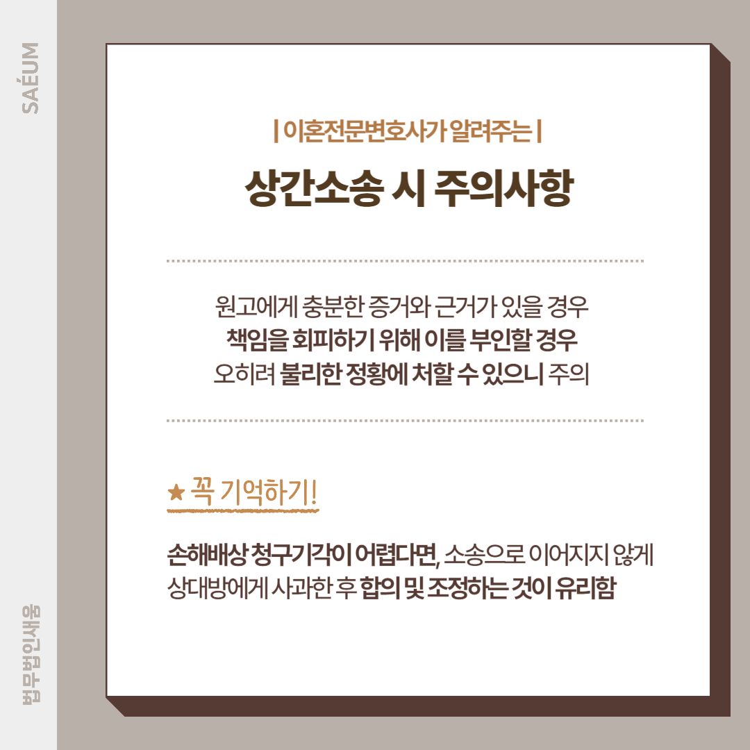 상간남소송 손해배상청구 기각을 이끌어내는 방법 이미지 3