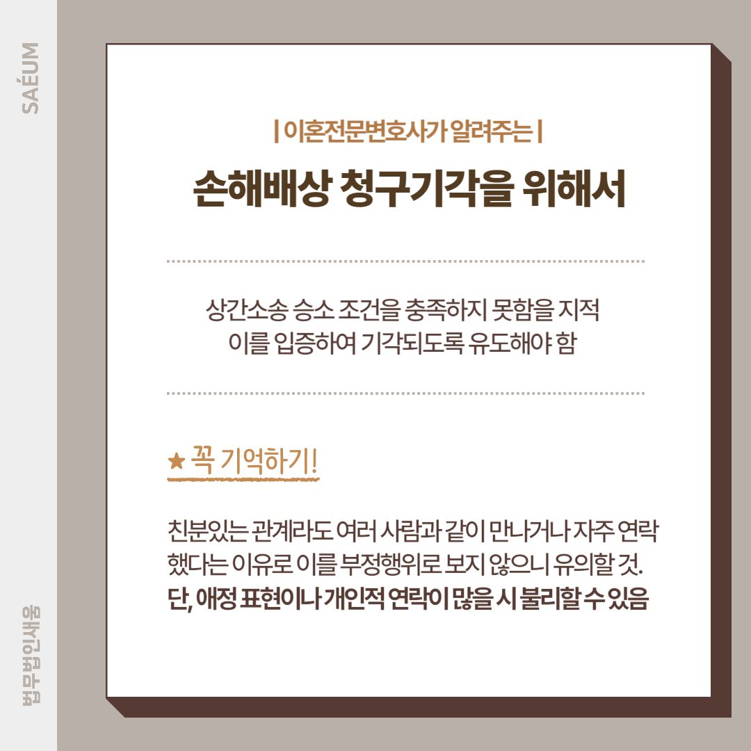 상간남소송 손해배상청구 기각을 이끌어내는 방법 이미지 2