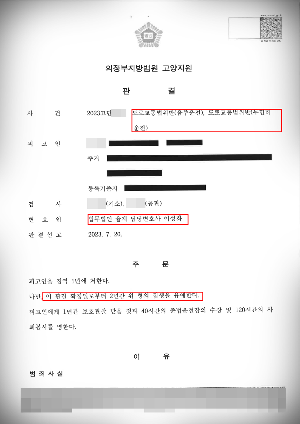 [음주운전 2진아웃ㅣ무면허 운전]집행유예 방어 이미지 1