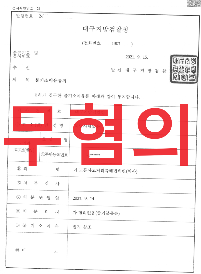 버스 - 자전거 교통사고, 사망사고, 무과실 인정받아 무혐의 이미지 1