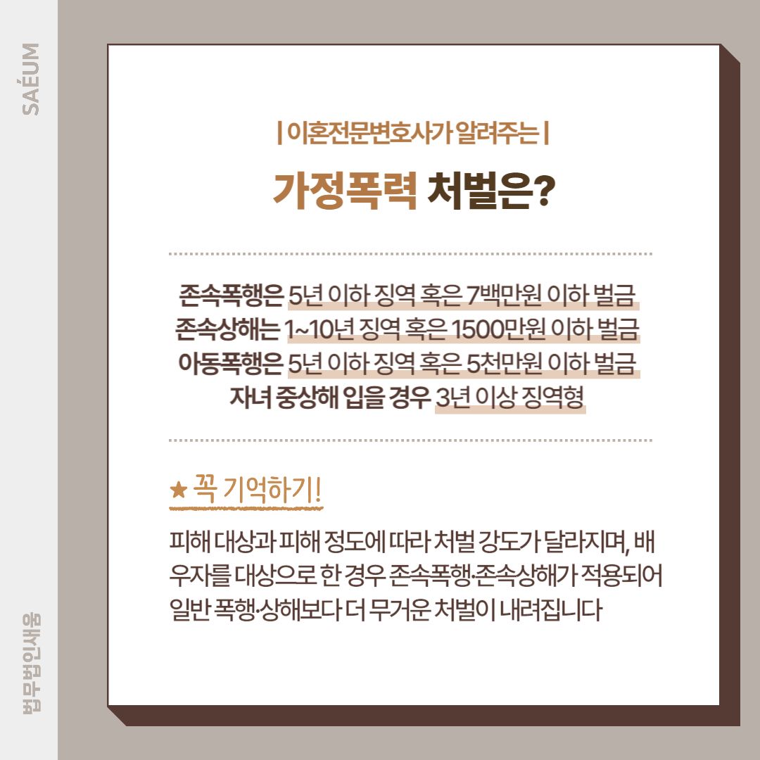 0725_가정폭력 처벌 규정과 이혼 진행 시 피해자 보호 방법 이미지 1