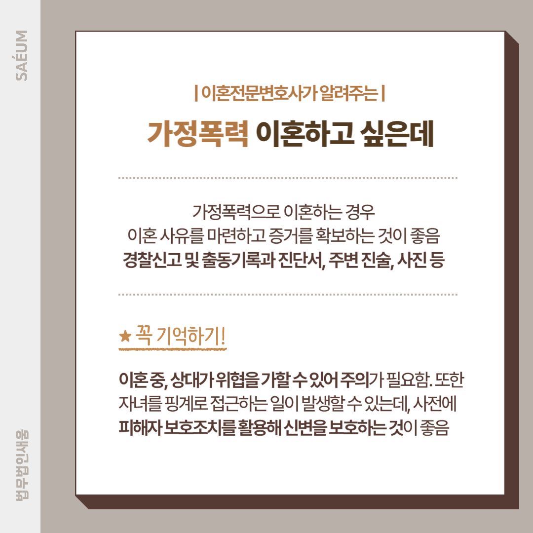 0725_가정폭력 처벌 규정과 이혼 진행 시 피해자 보호 방법 이미지 2