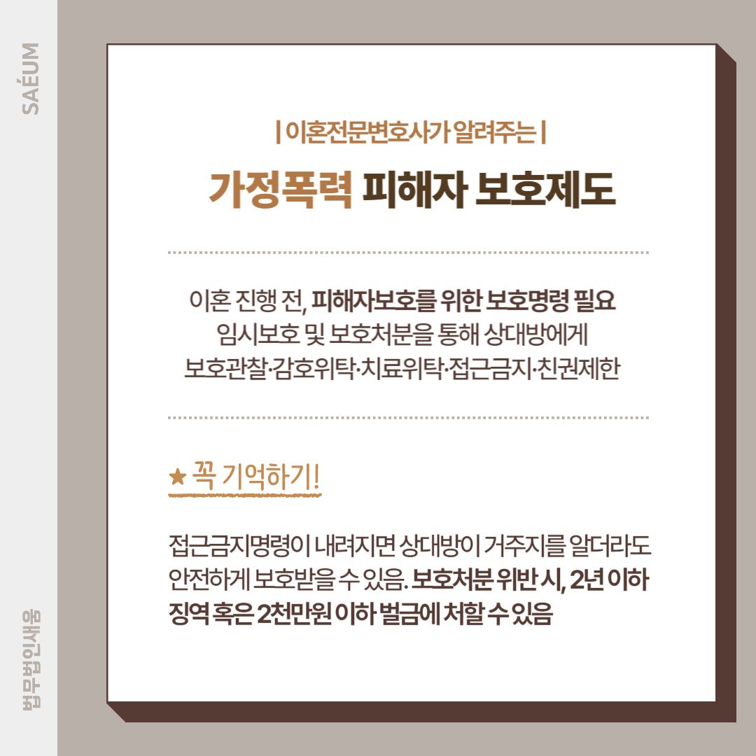 0725_가정폭력 처벌 규정과 이혼 진행 시 피해자 보호 방법 이미지 3