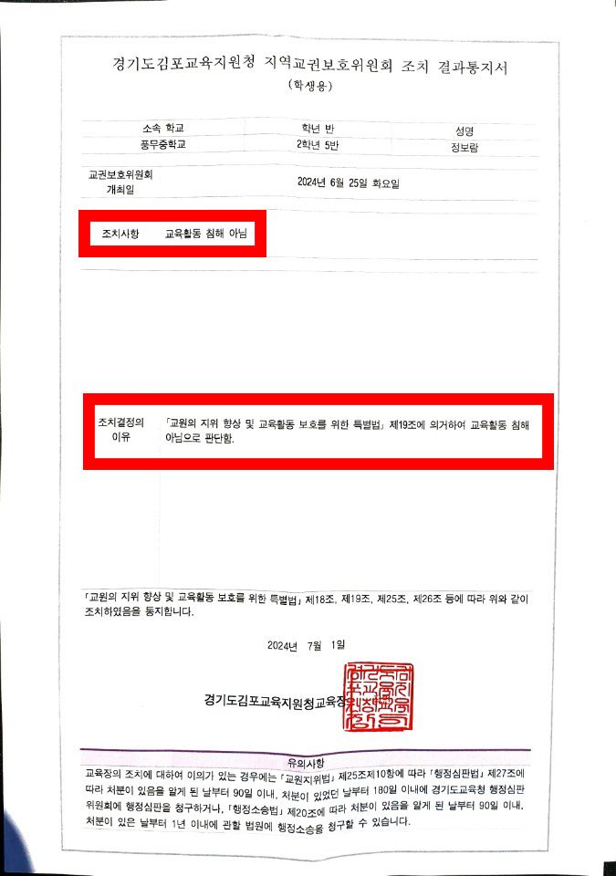 [학교폭력전문변호사] 교권침해 아님 성공사례✔ 이미지 1