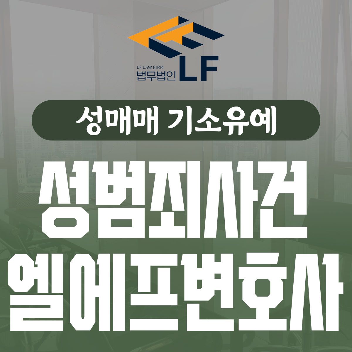 성매매 기소유예 선처를 받기 위하여 이미지 1