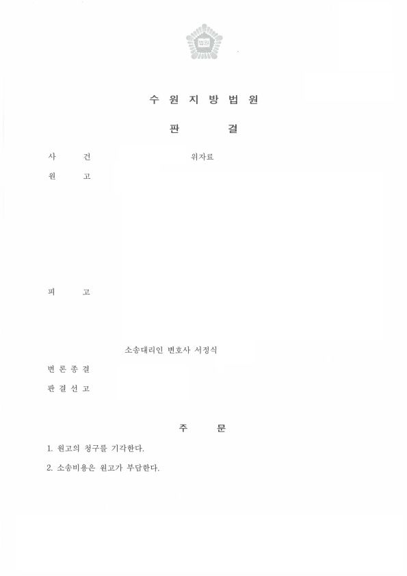 상간소송 위자료 청구 기각 사례 이미지 1